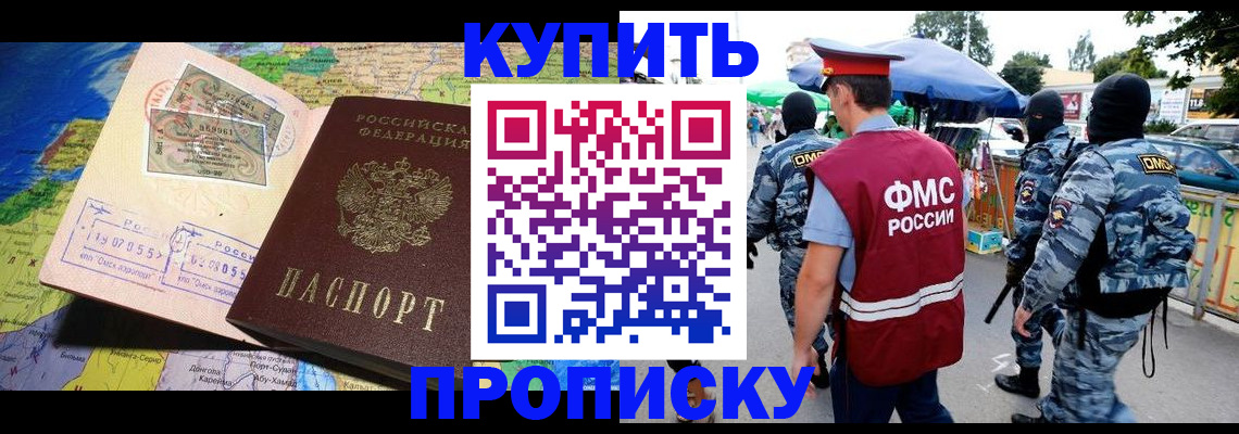 прописка штамп в Ижевске