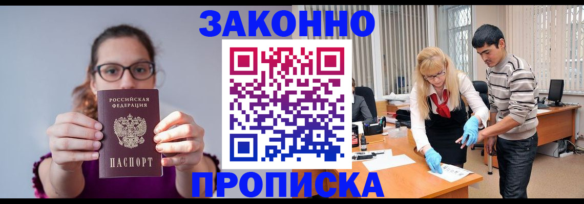 прописка регистрация в Ижевске